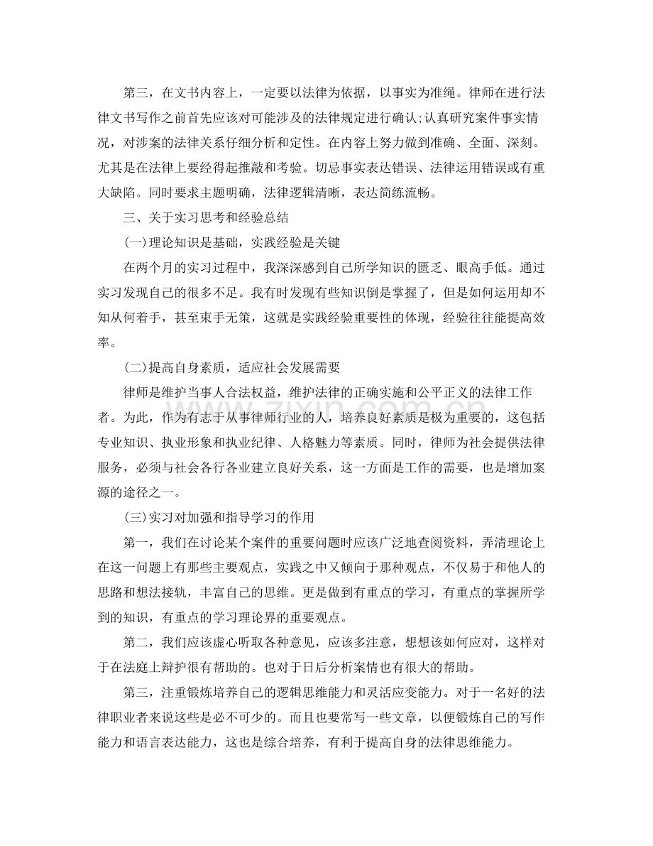 实习律师工作总结范文2.docx_第3页