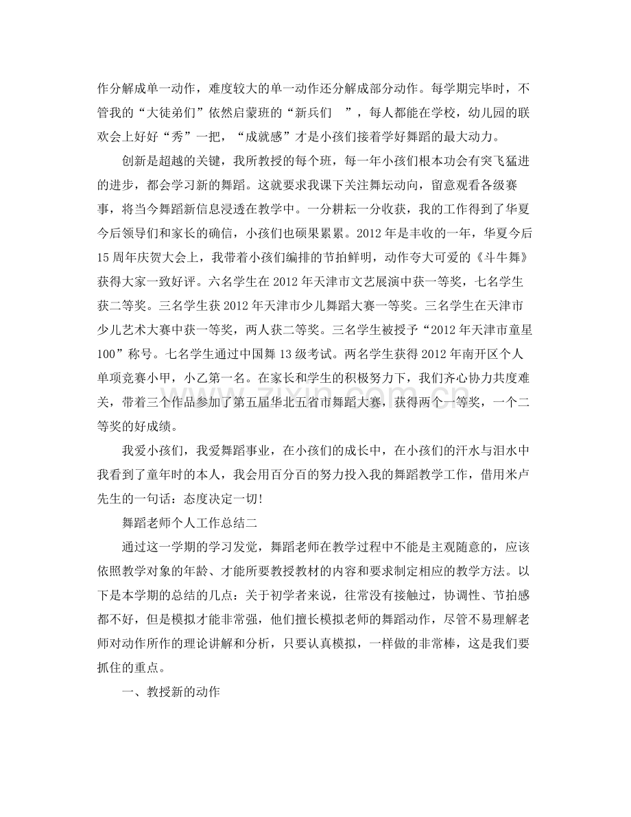 舞蹈教师个人工作参考总结（通用）.docx_第2页