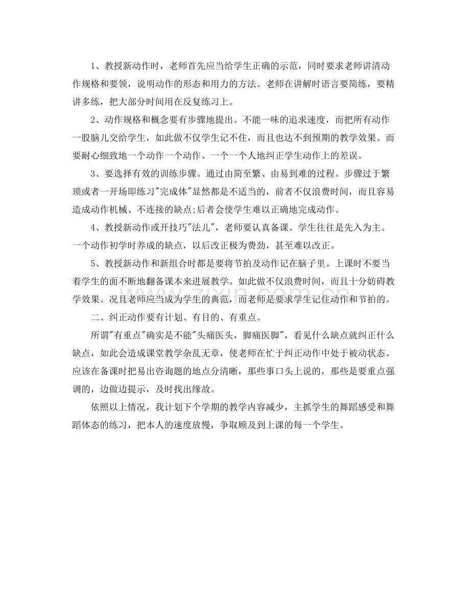 舞蹈教师个人工作参考总结（通用）.docx_第3页