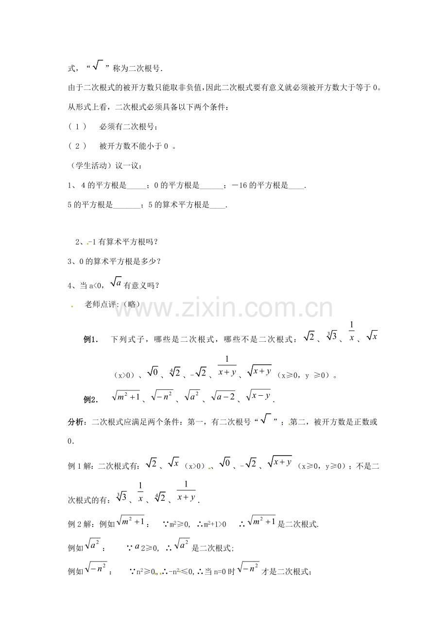 八年级数学下册 4.1《二次根式和它的化简（1）》教案 湘教版.doc_第2页