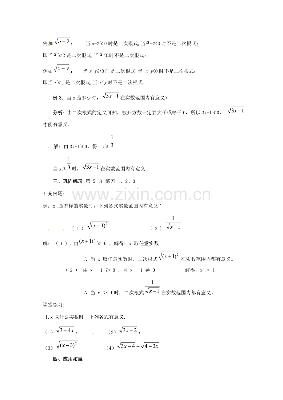 八年级数学下册 4.1《二次根式和它的化简（1）》教案 湘教版.doc_第3页