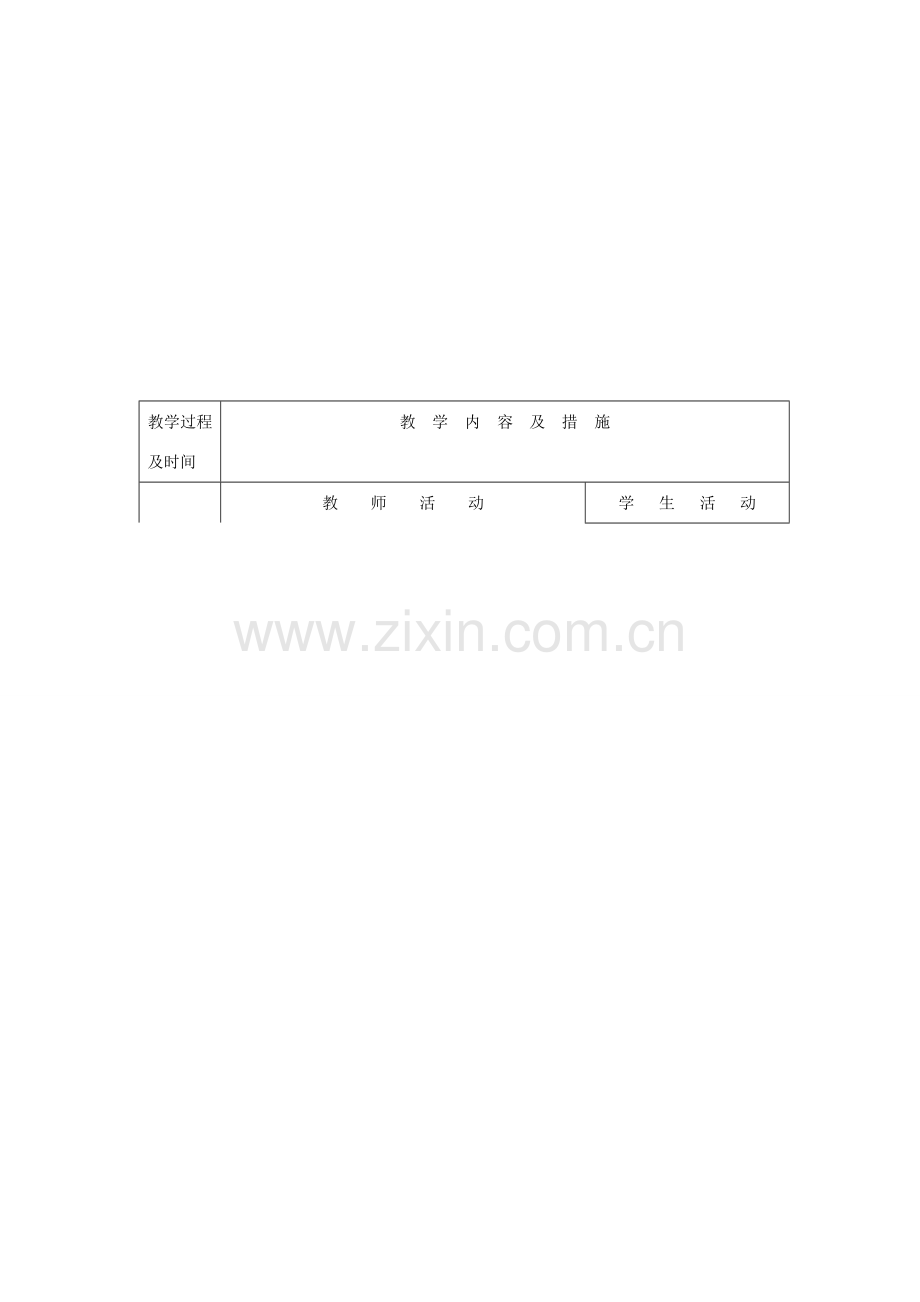 八年级数学上册 12.2 三角形全等的判定教案4 （新版）新人教版-（新版）新人教版初中八年级上册数学教案.doc_第2页