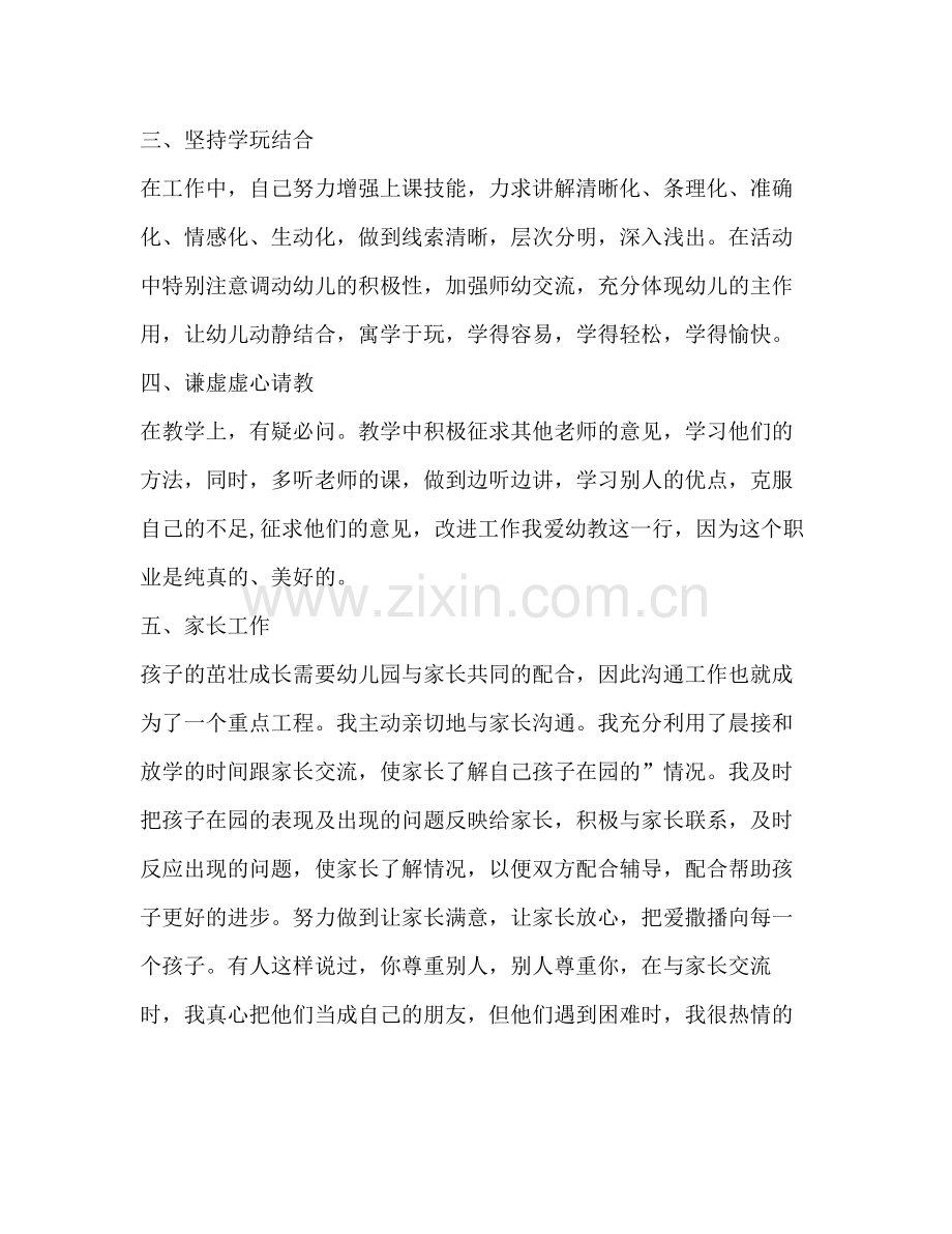 幼师中班配班个人总结（共3篇）.docx_第2页