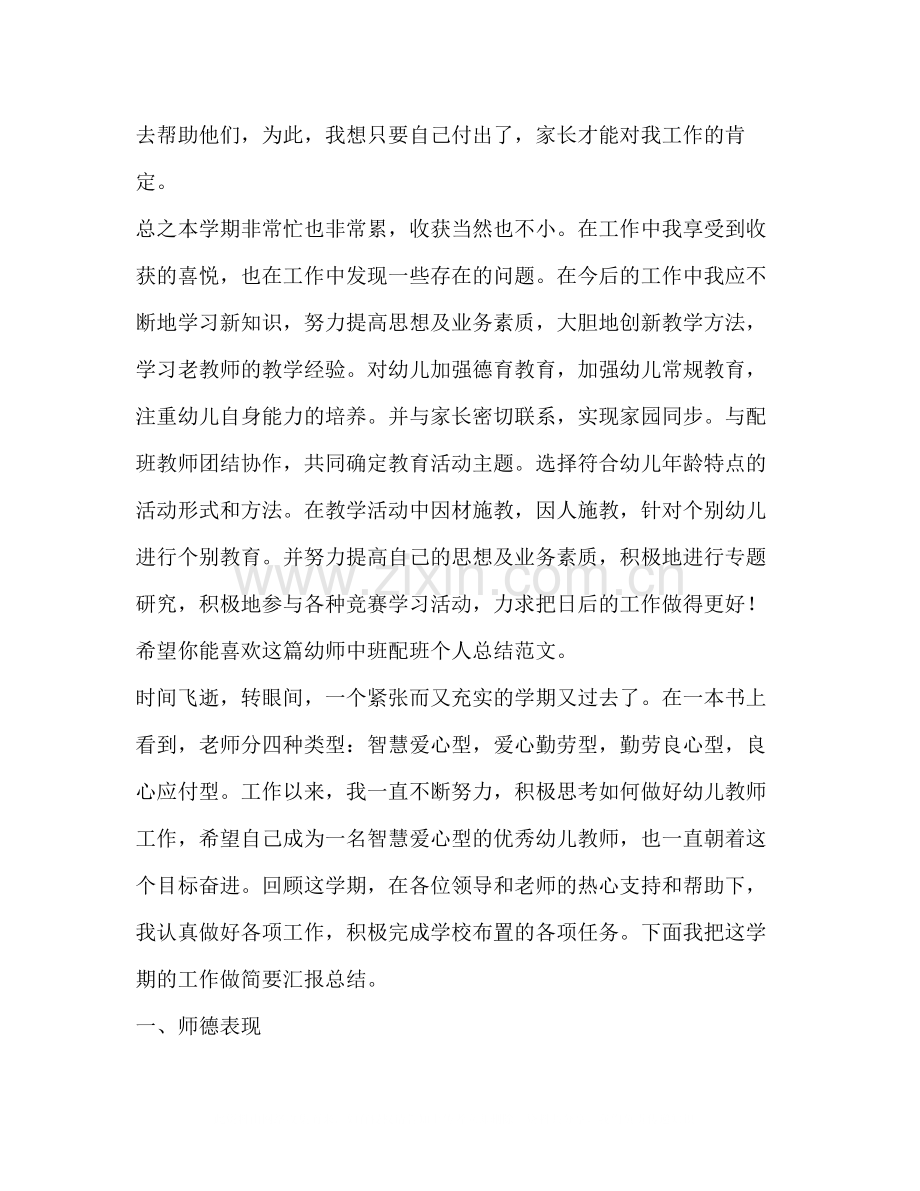 幼师中班配班个人总结（共3篇）.docx_第3页