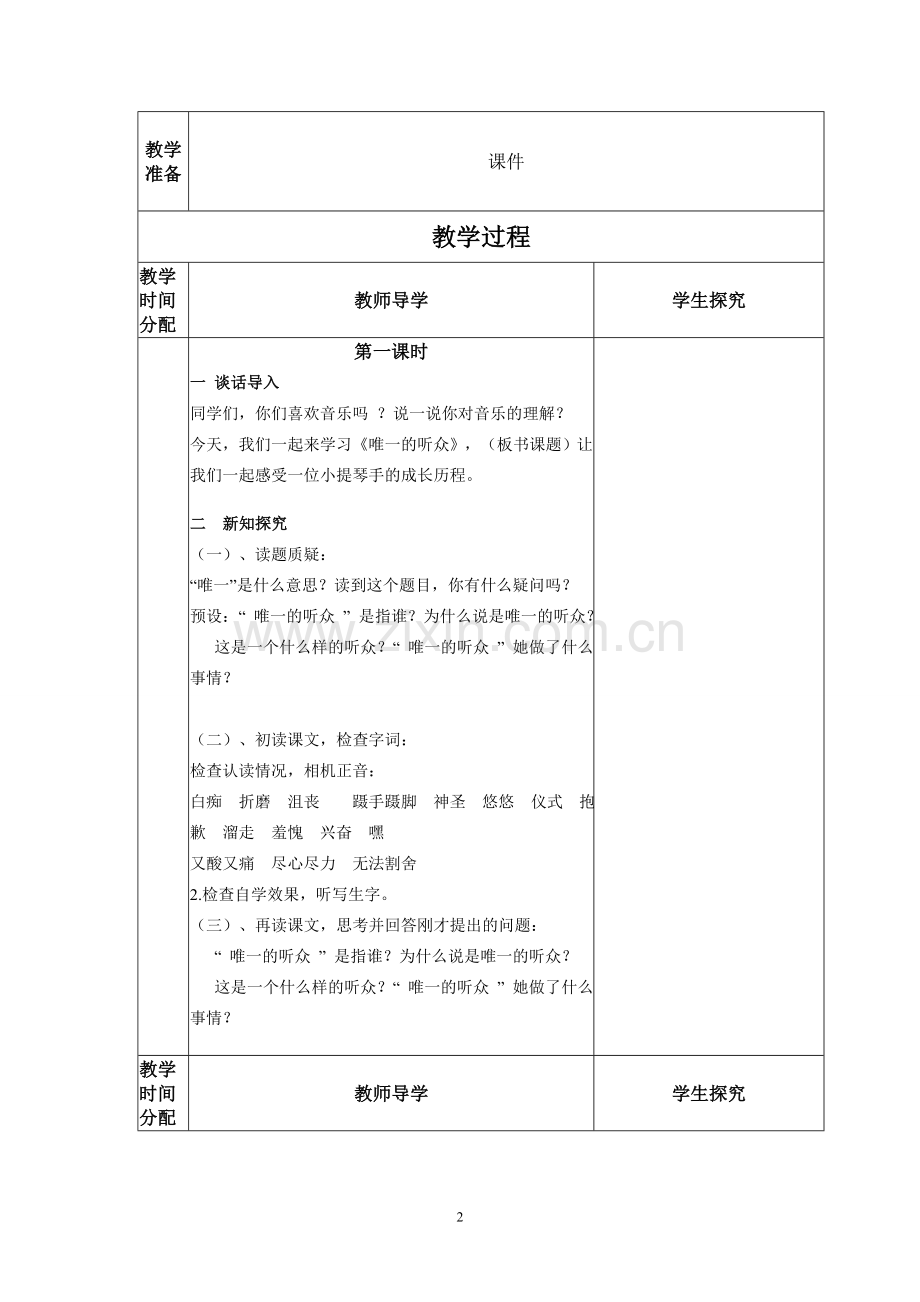 唯一的听众教案.doc_第2页