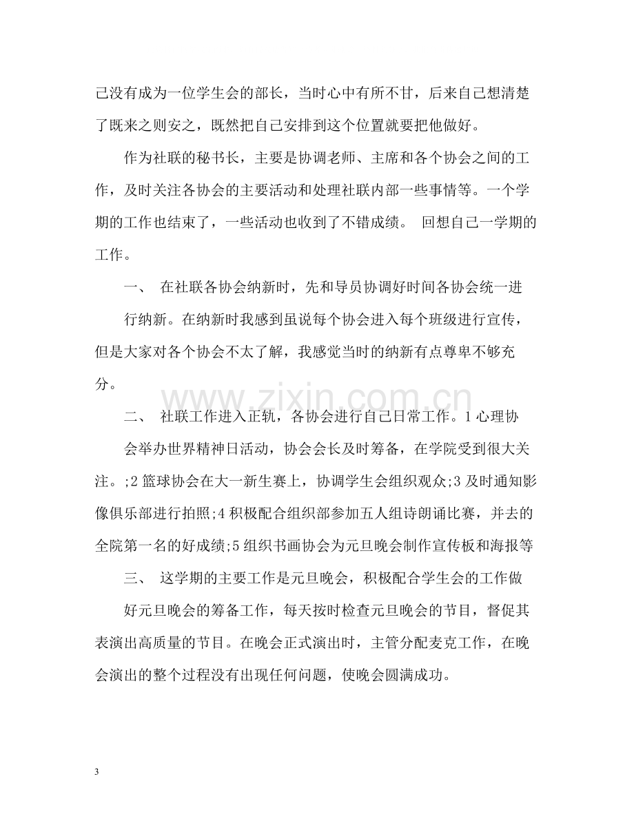 学生会个人工作总结的.docx_第3页