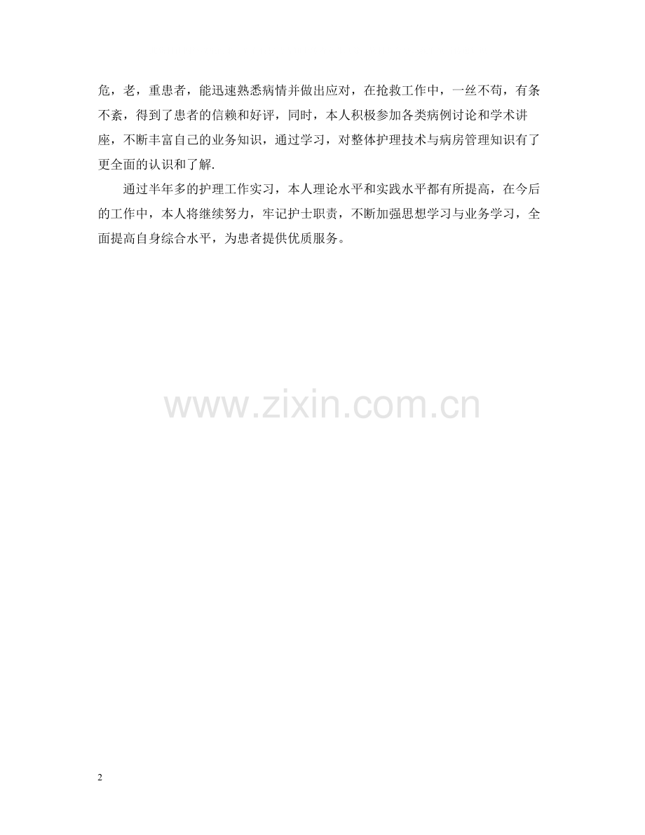 护理专业实习总结范文参考.docx_第2页