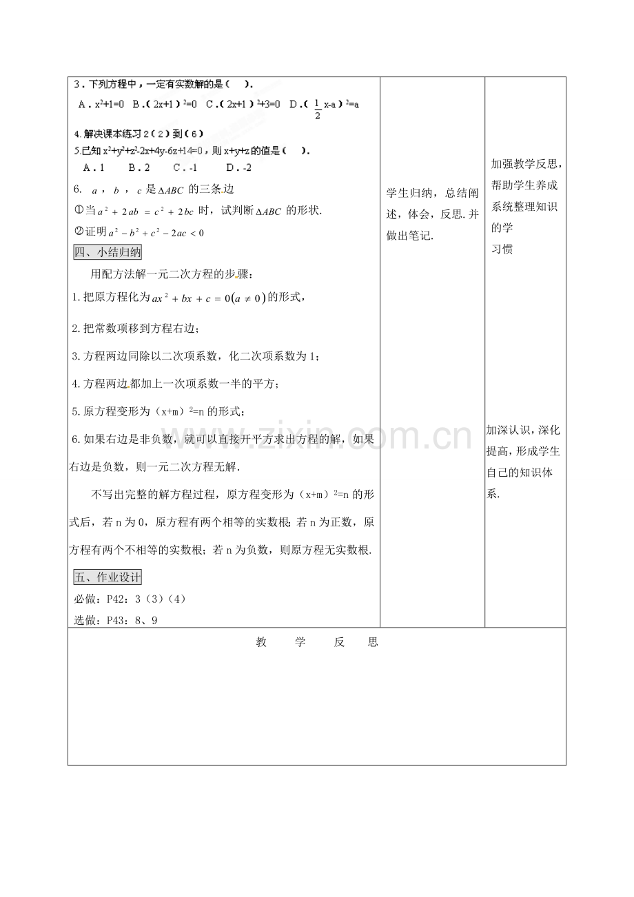 山西省汾阳市三泉中学九年级数学上册 22.2.1 配方法教案（2） 新人教版.doc_第3页