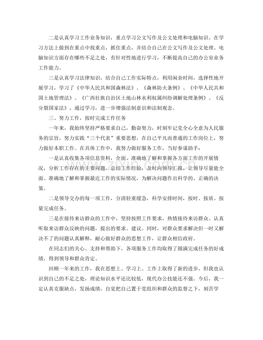 2020年度公务员年终工作总结.docx_第2页