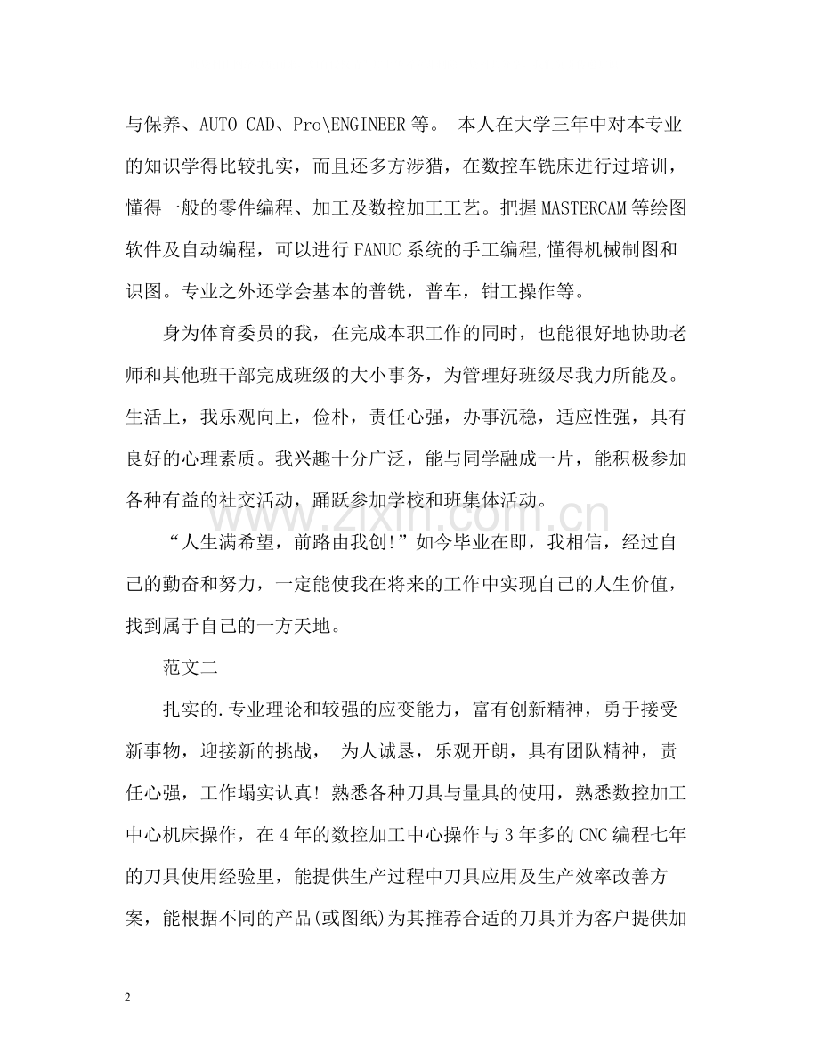 数控专业大学生自我评价.docx_第2页