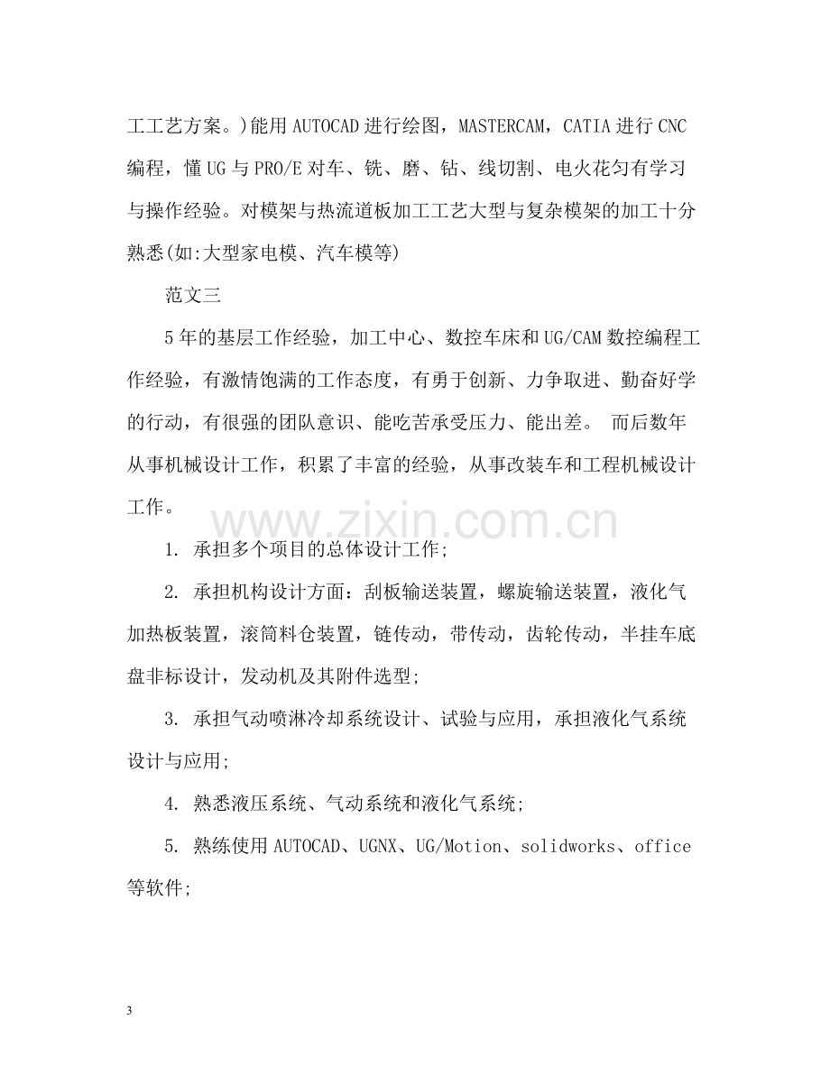 数控专业大学生自我评价.docx_第3页