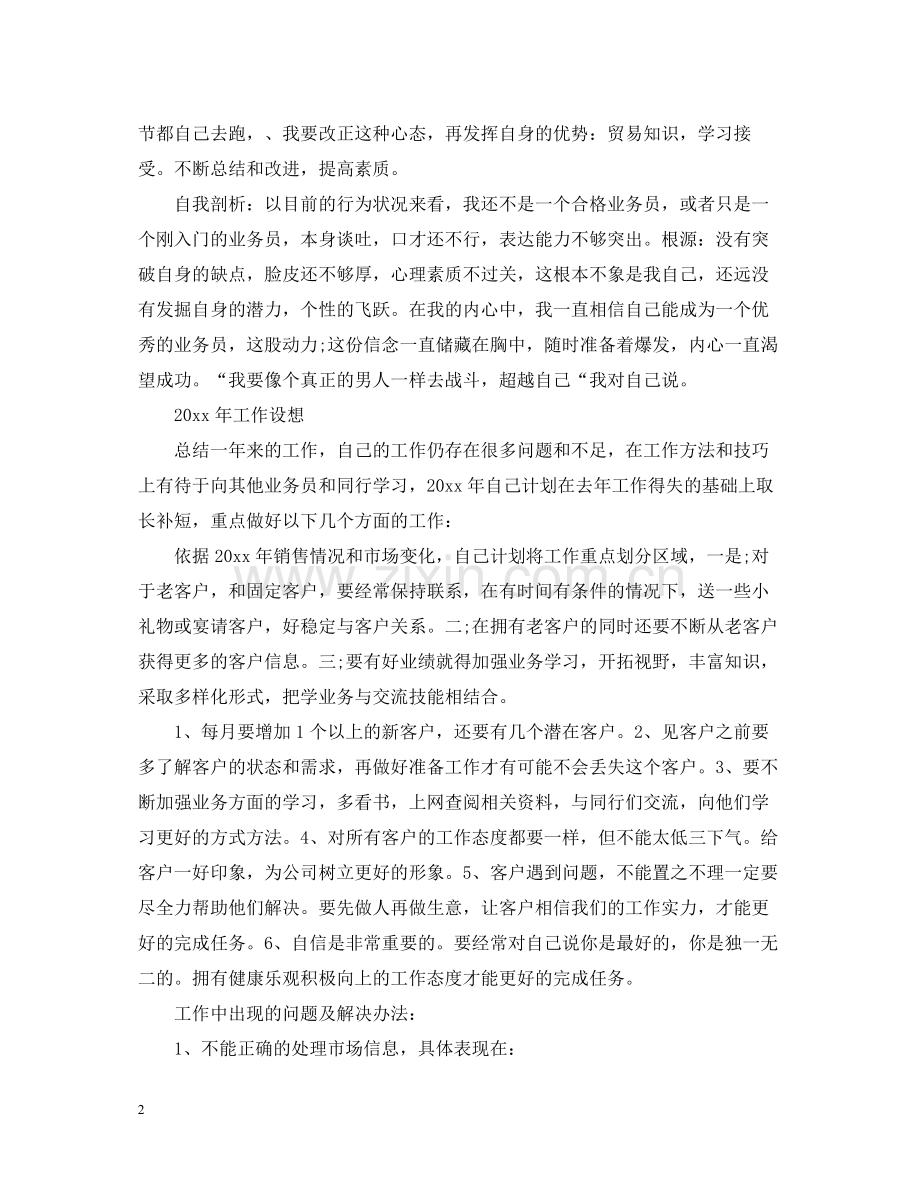 销售业务员终工作总结.docx_第2页