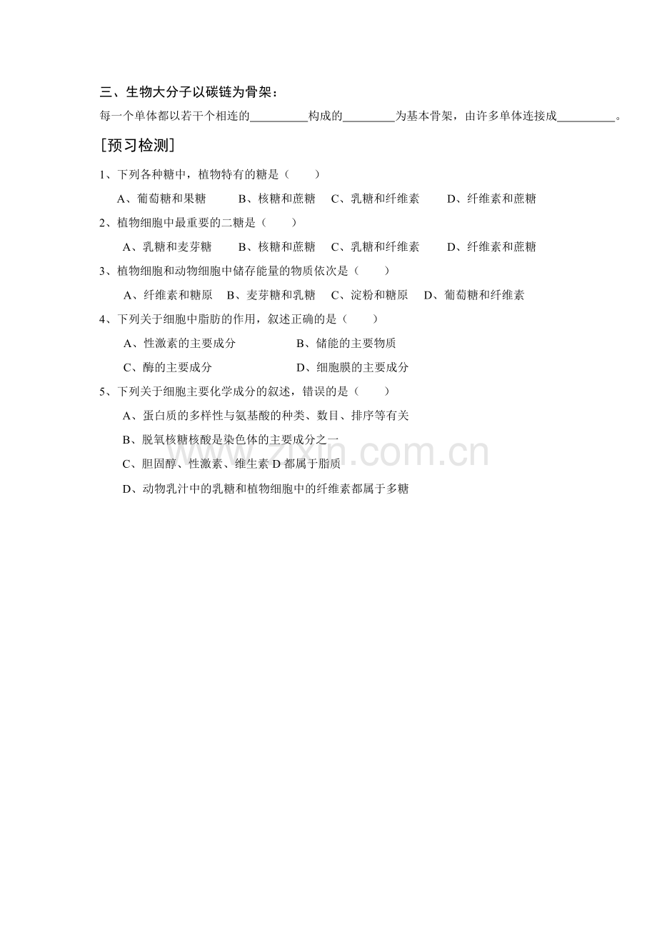 细胞中糖类及脂质.doc_第2页