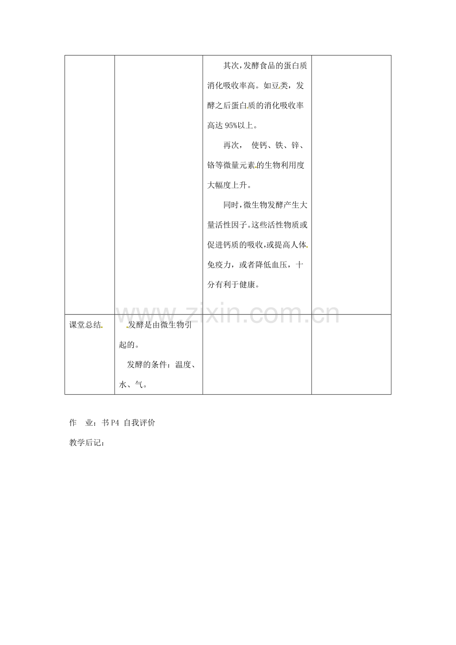 八年级生物上册 第20章第1节源远流长的发酵技术教案 苏教版.doc_第3页