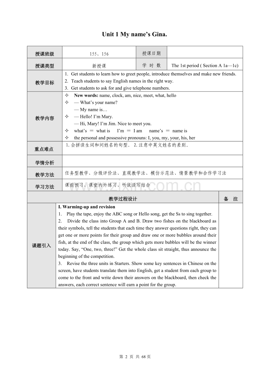 2016新版人教版七年级英语(上)教案.doc_第2页