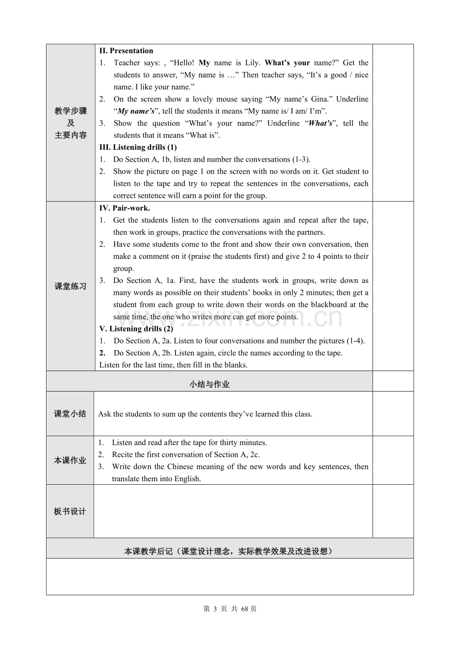 2016新版人教版七年级英语(上)教案.doc_第3页