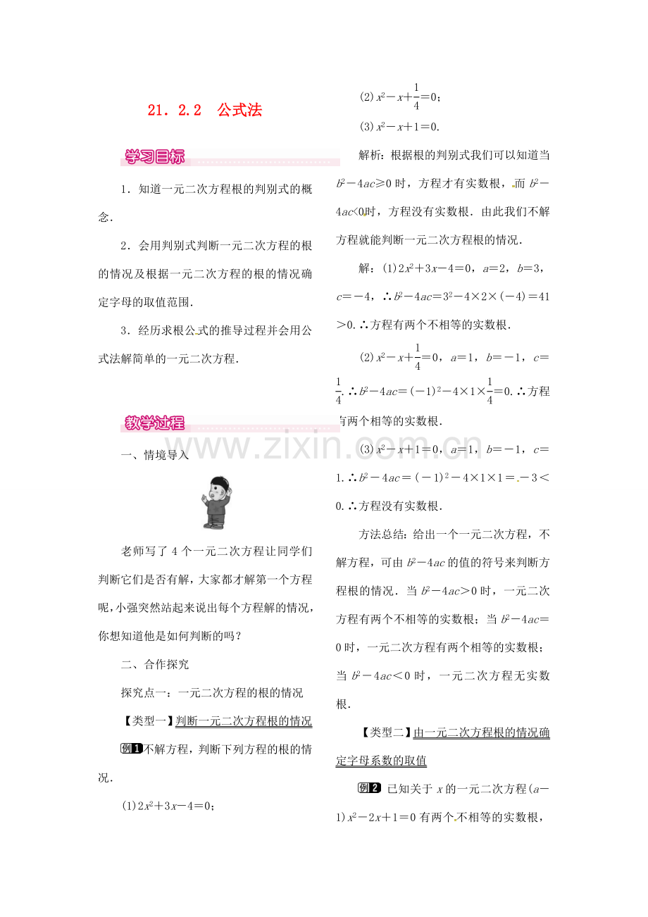 （贵州专用）秋九年级数学上册 21.2.2 公式法教案1 （新版）新人教版-（新版）新人教版初中九年级上册数学教案.doc_第1页