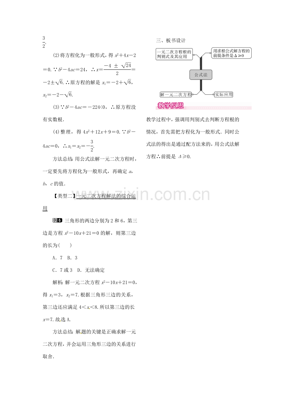 （贵州专用）秋九年级数学上册 21.2.2 公式法教案1 （新版）新人教版-（新版）新人教版初中九年级上册数学教案.doc_第3页