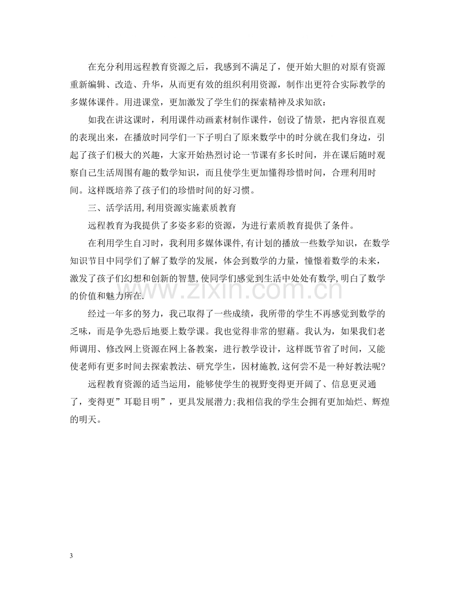 新教师网络培训总结.docx_第3页