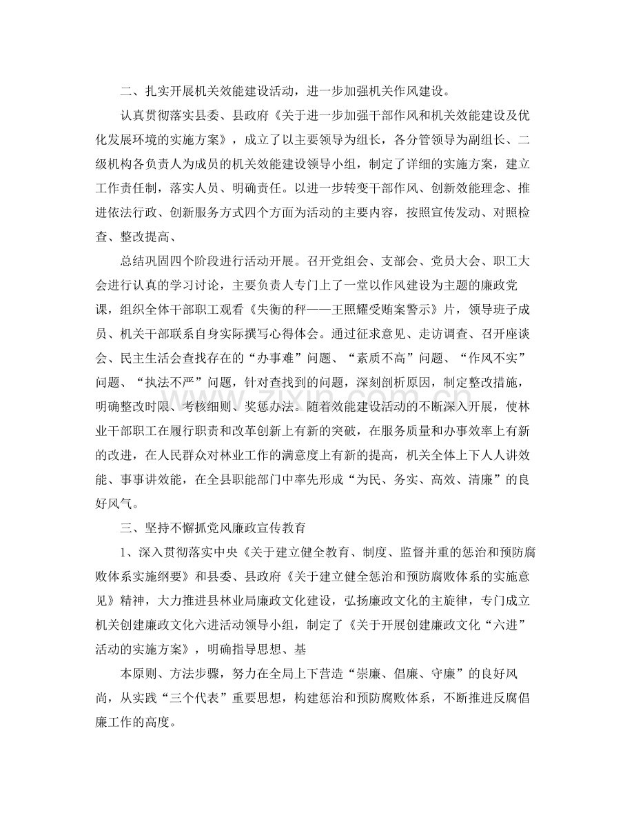 林业局党支部个人工作总结三篇 .docx_第2页