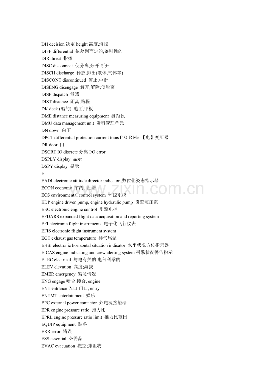 机务日常用语.doc_第1页