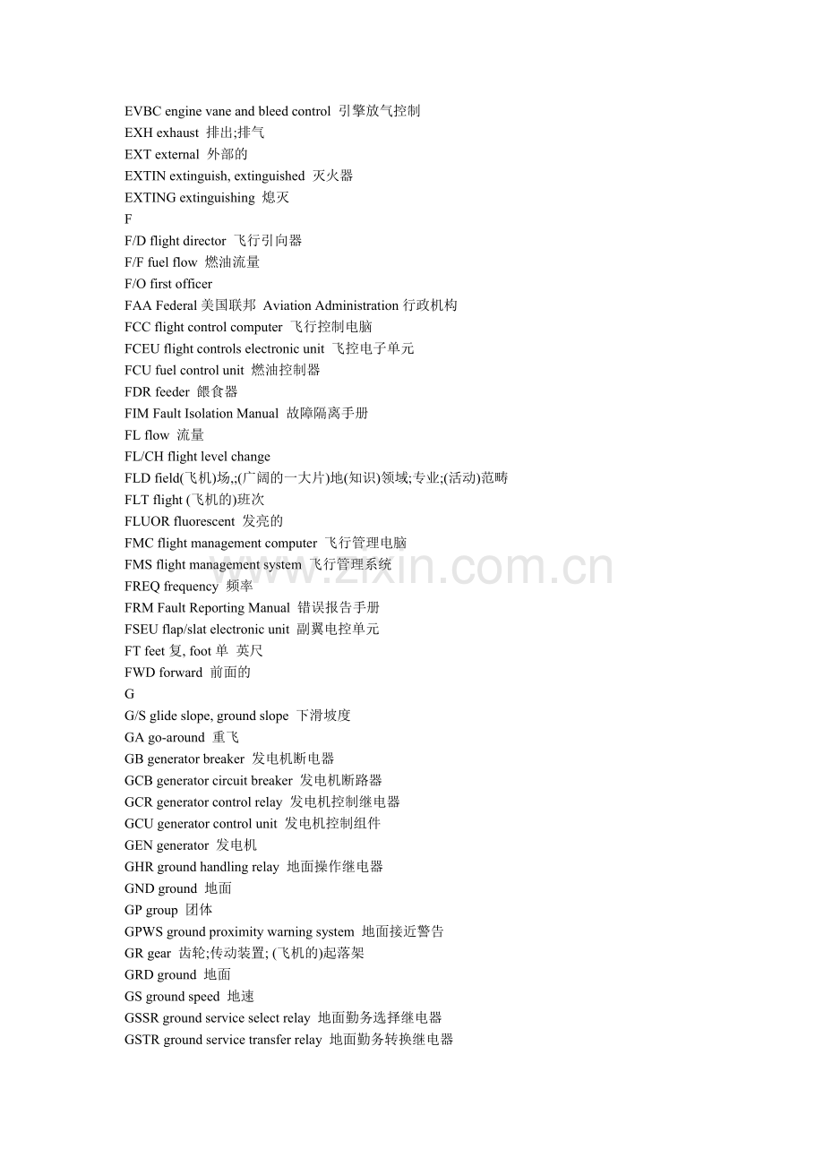 机务日常用语.doc_第2页