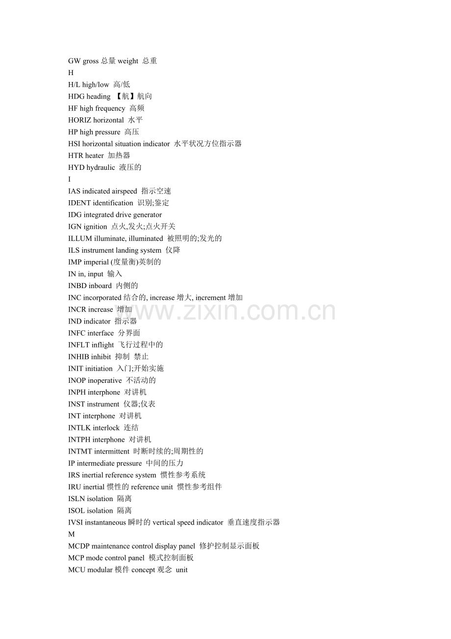 机务日常用语.doc_第3页