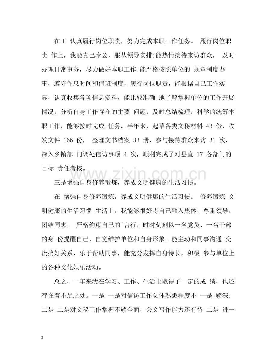 信访工作的个人总结.docx_第2页