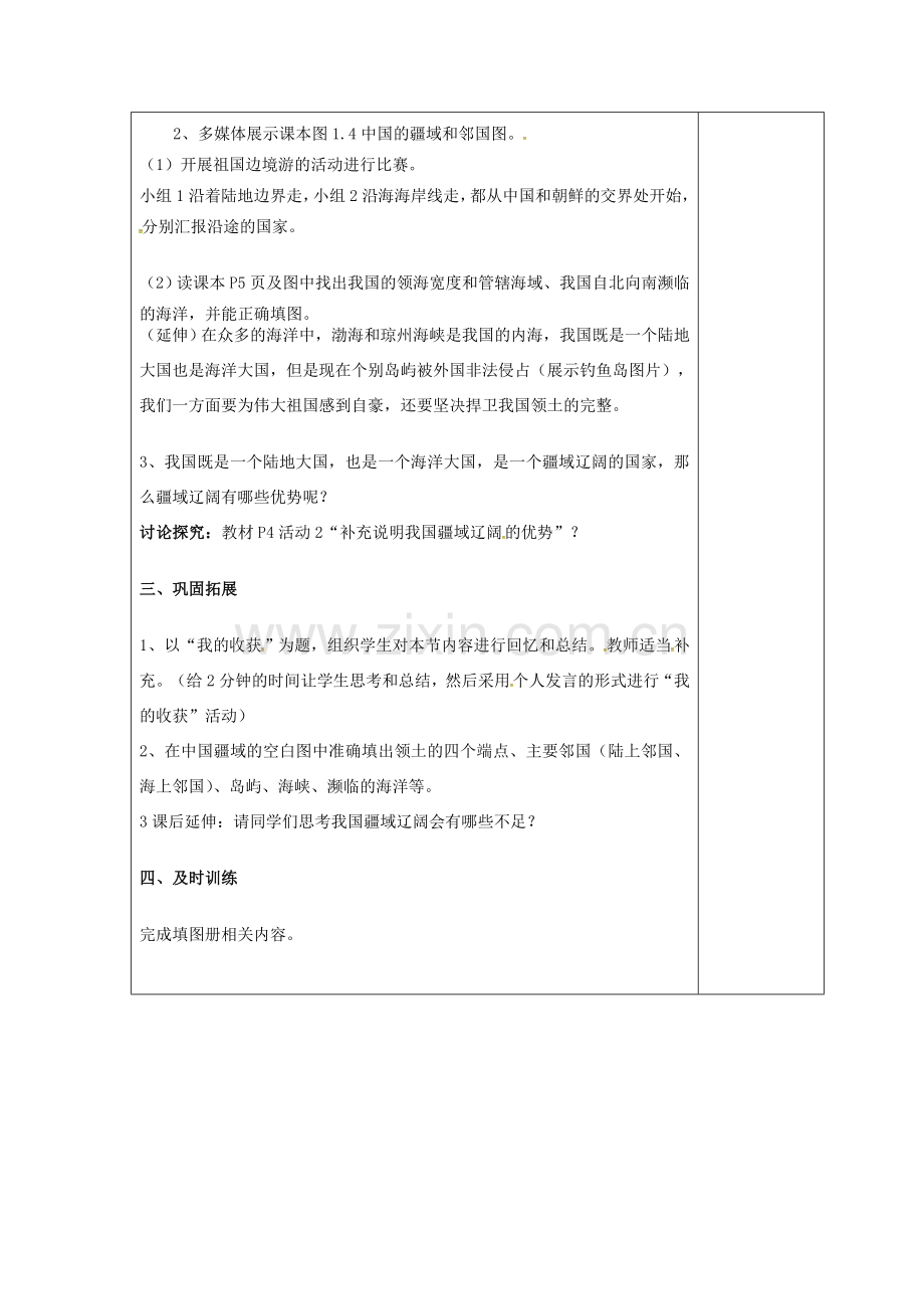 江苏省盐城市八年级地理上册 1.1 中国的疆域教案2 湘教版-湘教版初中八年级上册地理教案.doc_第3页