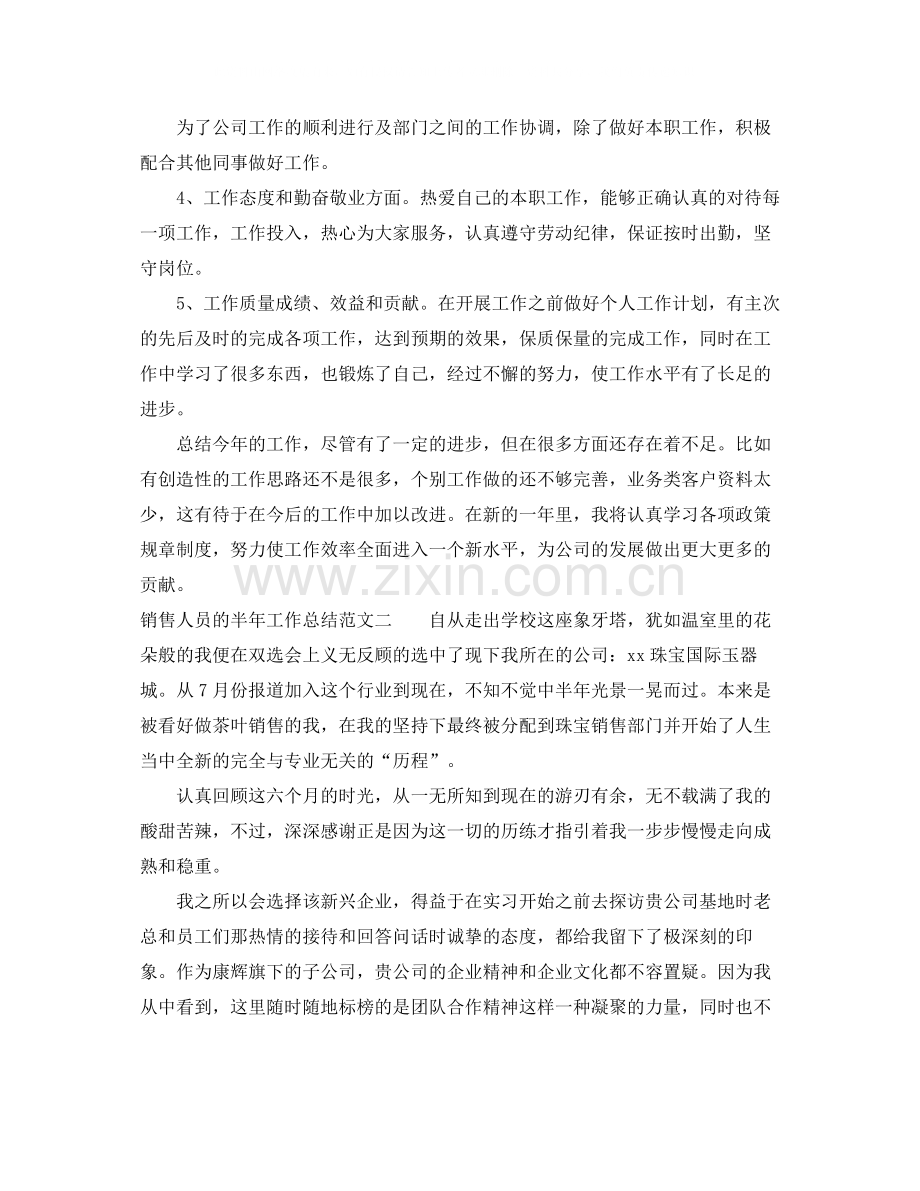 销售人员的半年工作总结.docx_第2页