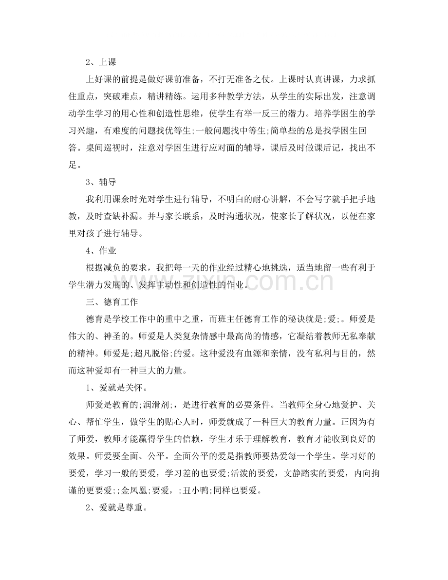 教辅人员师德状况自我评价.docx_第2页