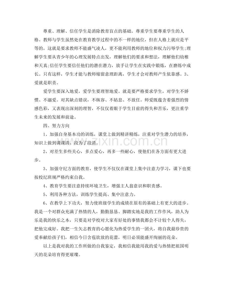 教辅人员师德状况自我评价.docx_第3页