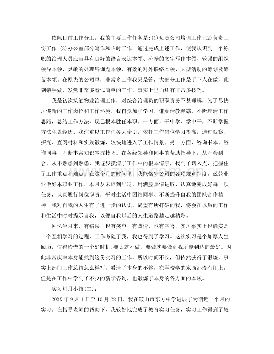 公司工作实习每月参考总结_0.docx_第2页