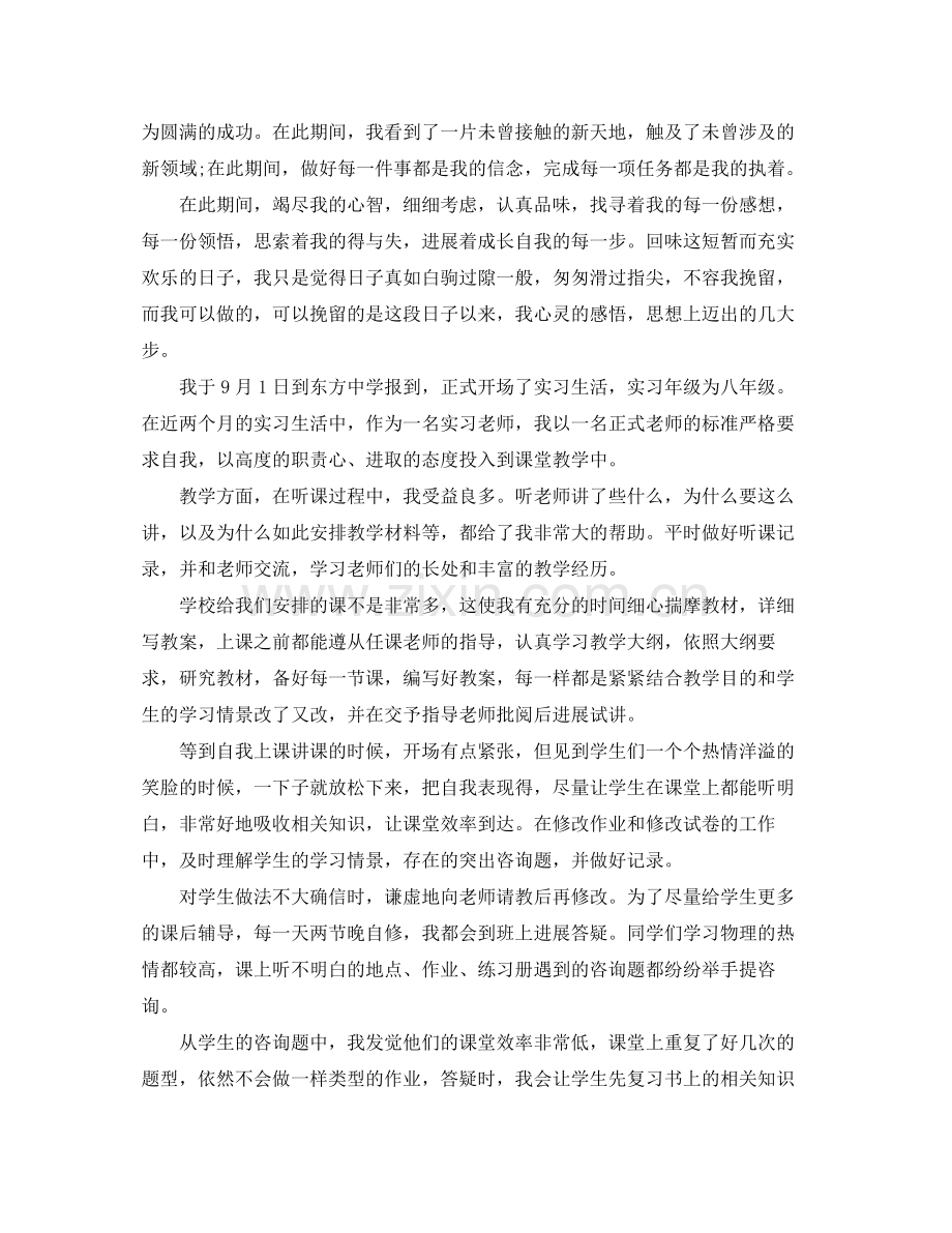 公司工作实习每月参考总结_0.docx_第3页