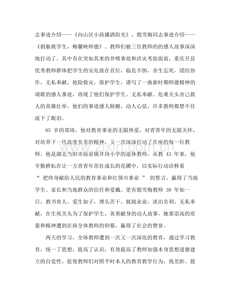 2021年师德培训参考总结.docx_第3页