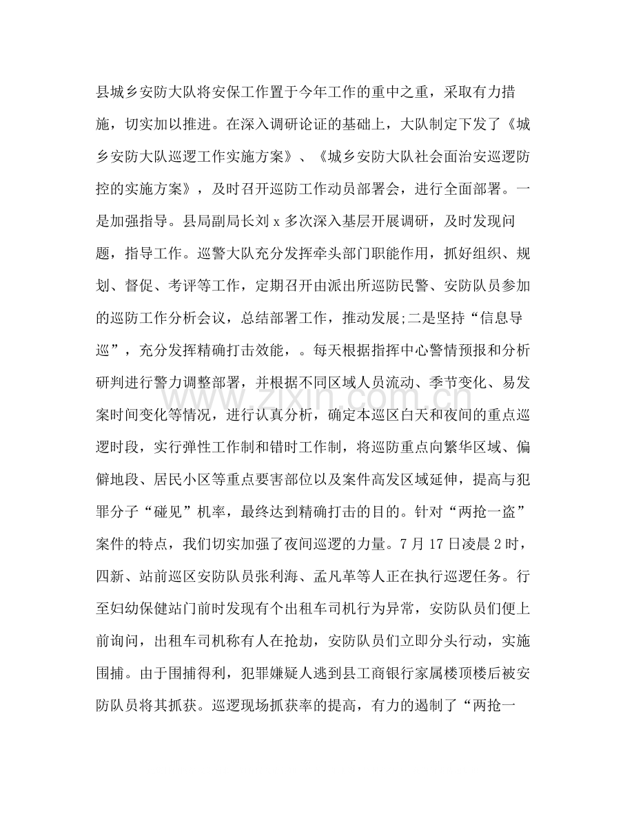 【整理辅警年终总结】辅警年终总结.docx_第2页