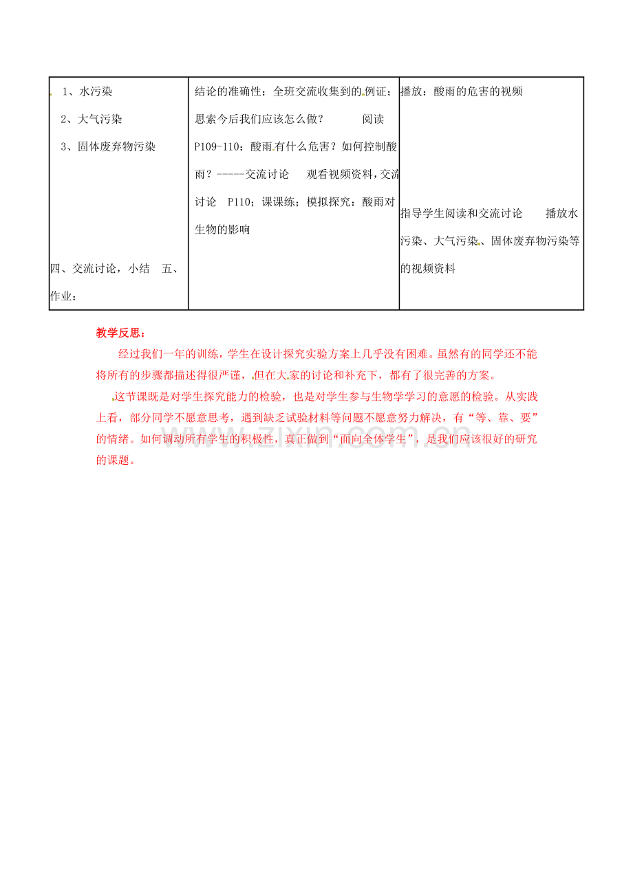 福建省沙县第六中学七年级生物下册 7.2 探究环境污染对生物的影响教案 （新版）新人教版.doc_第2页