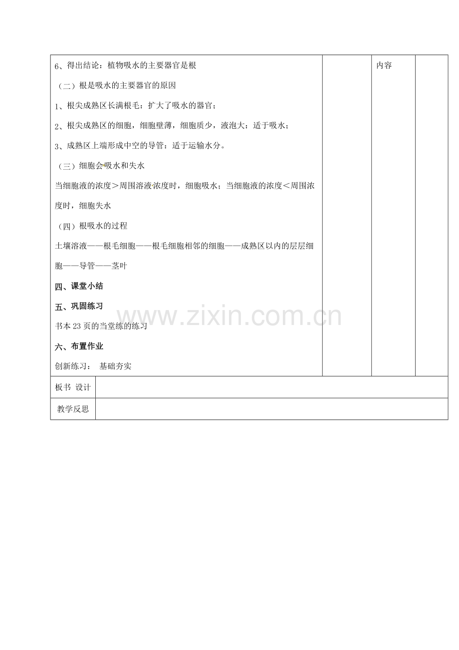 江西省万载县八年级生物上册 3.2.2根对水分的吸收教案 （新版）冀教版-（新版）冀教版初中八年级上册生物教案.doc_第2页