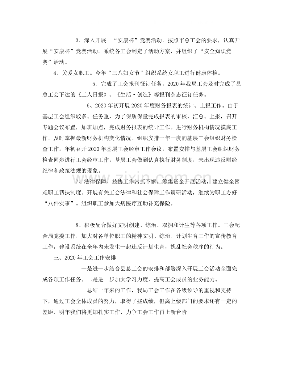 关于局机关工会的年底工作总结.docx_第2页