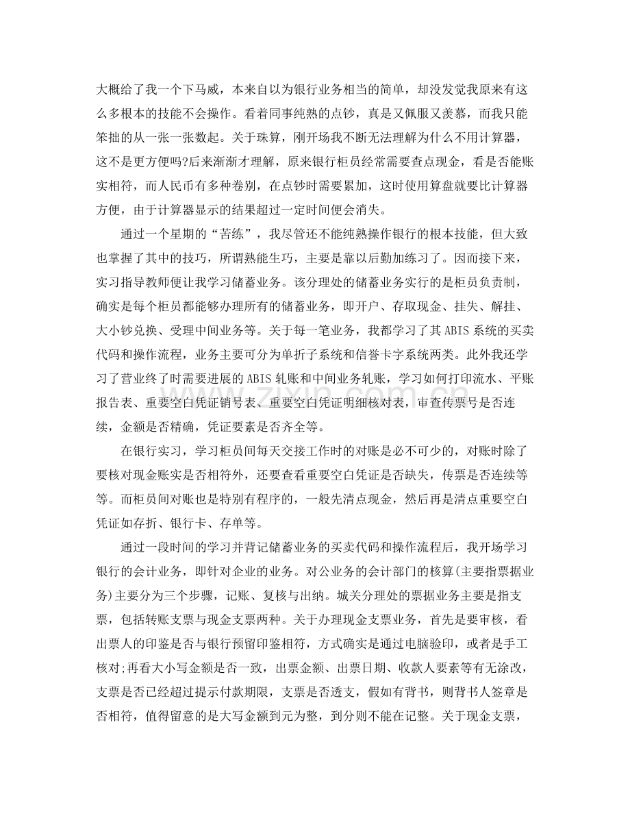 大学生银行实习报告参考总结范本.docx_第2页