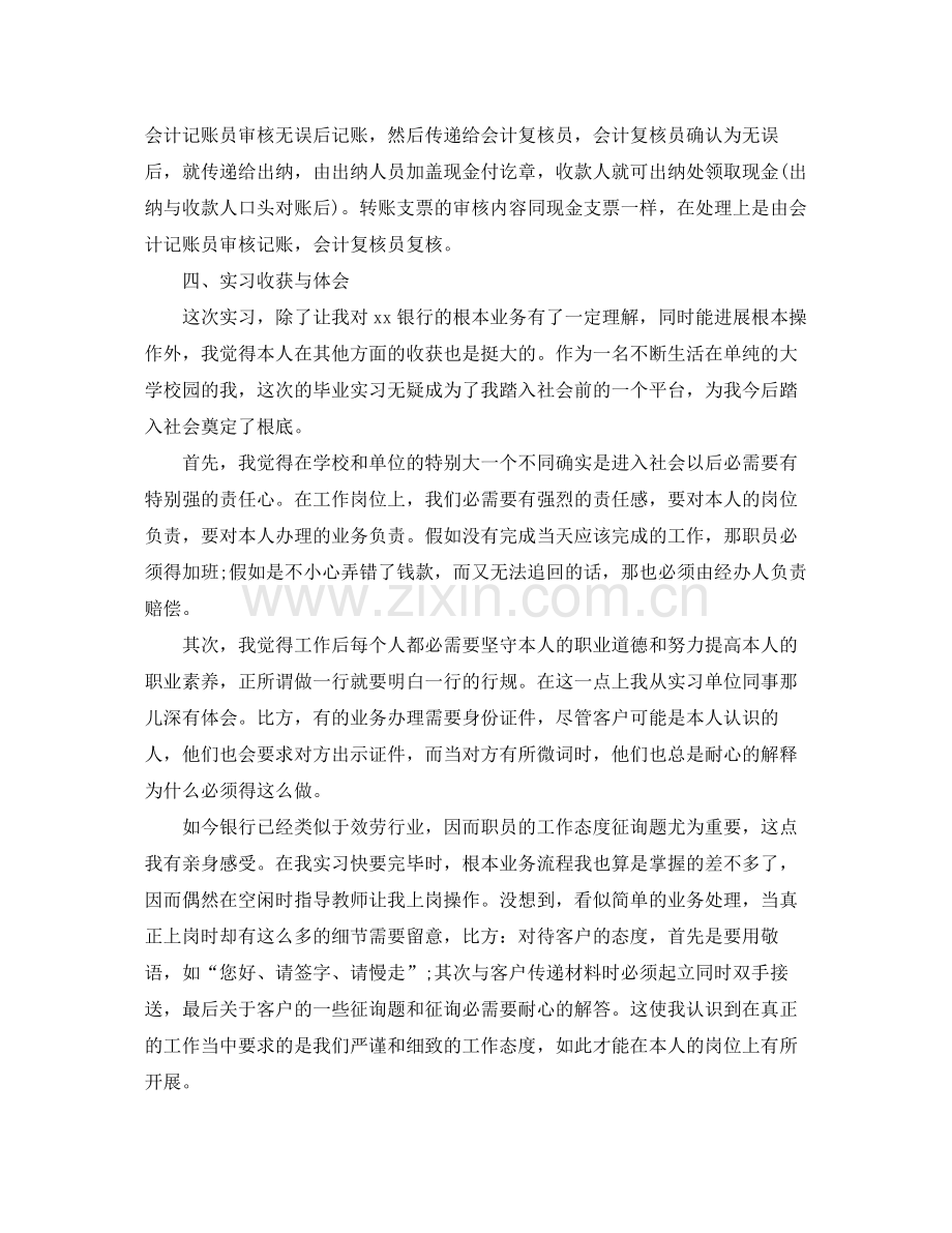 大学生银行实习报告参考总结范本.docx_第3页