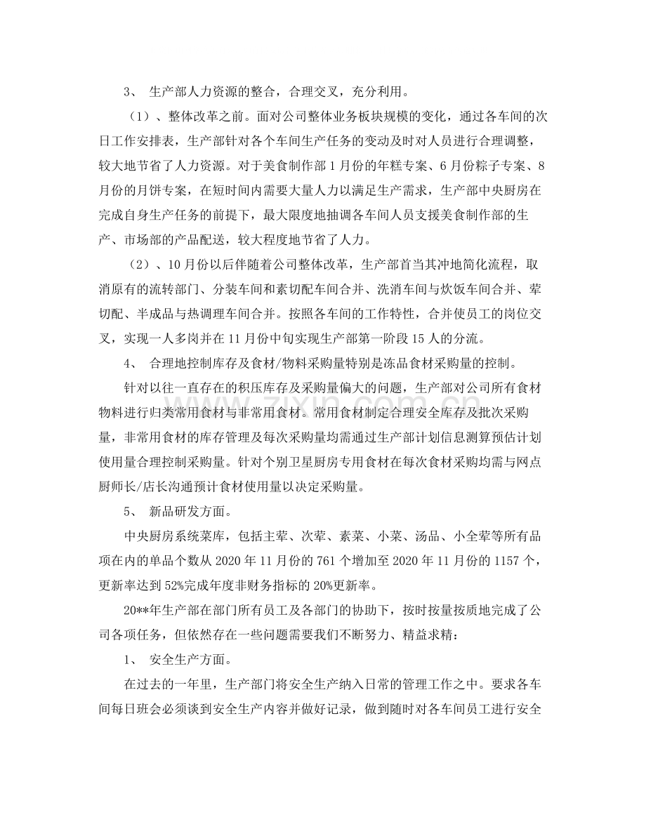 生产部的年终总结.docx_第2页