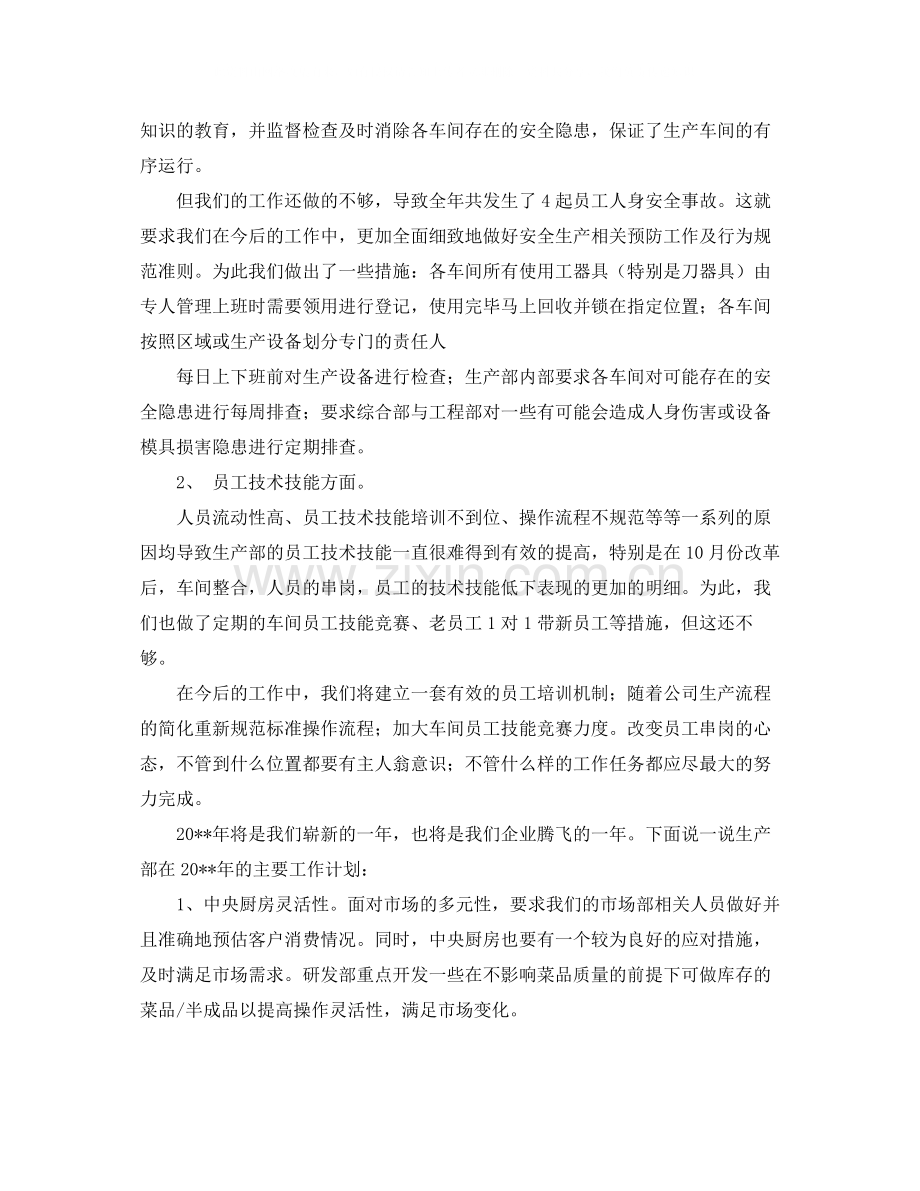 生产部的年终总结.docx_第3页