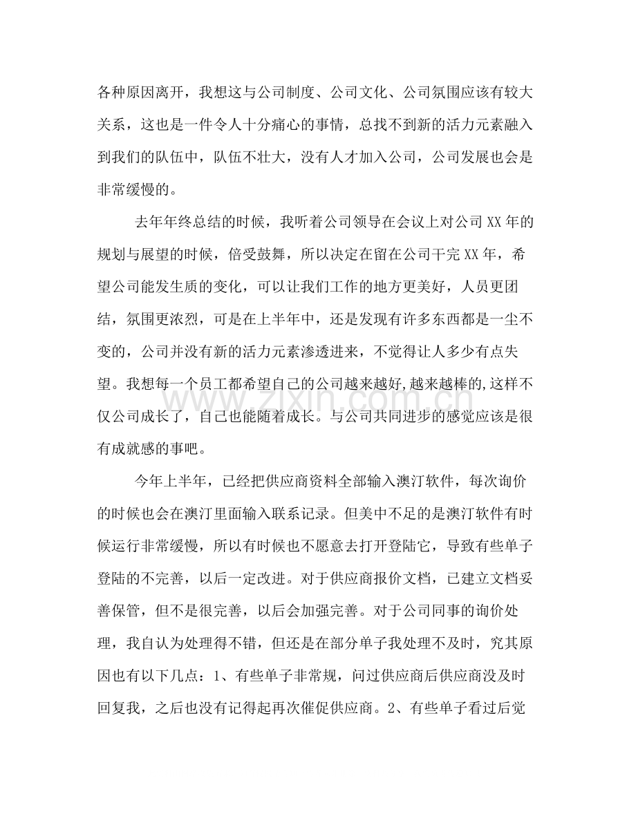 上半年个人工作总结格式模板示例.docx_第2页