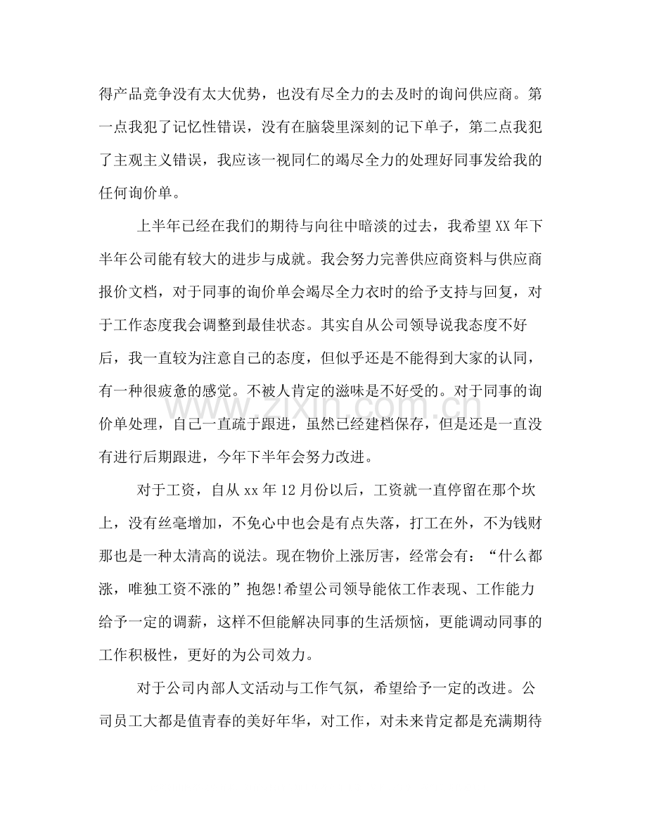 上半年个人工作总结格式模板示例.docx_第3页