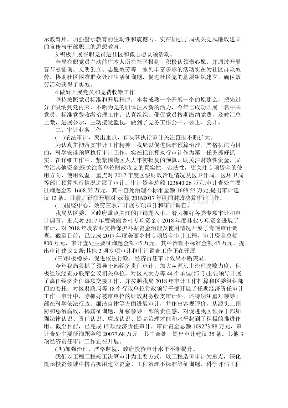 行政单位审计年终工作总结.docx_第2页