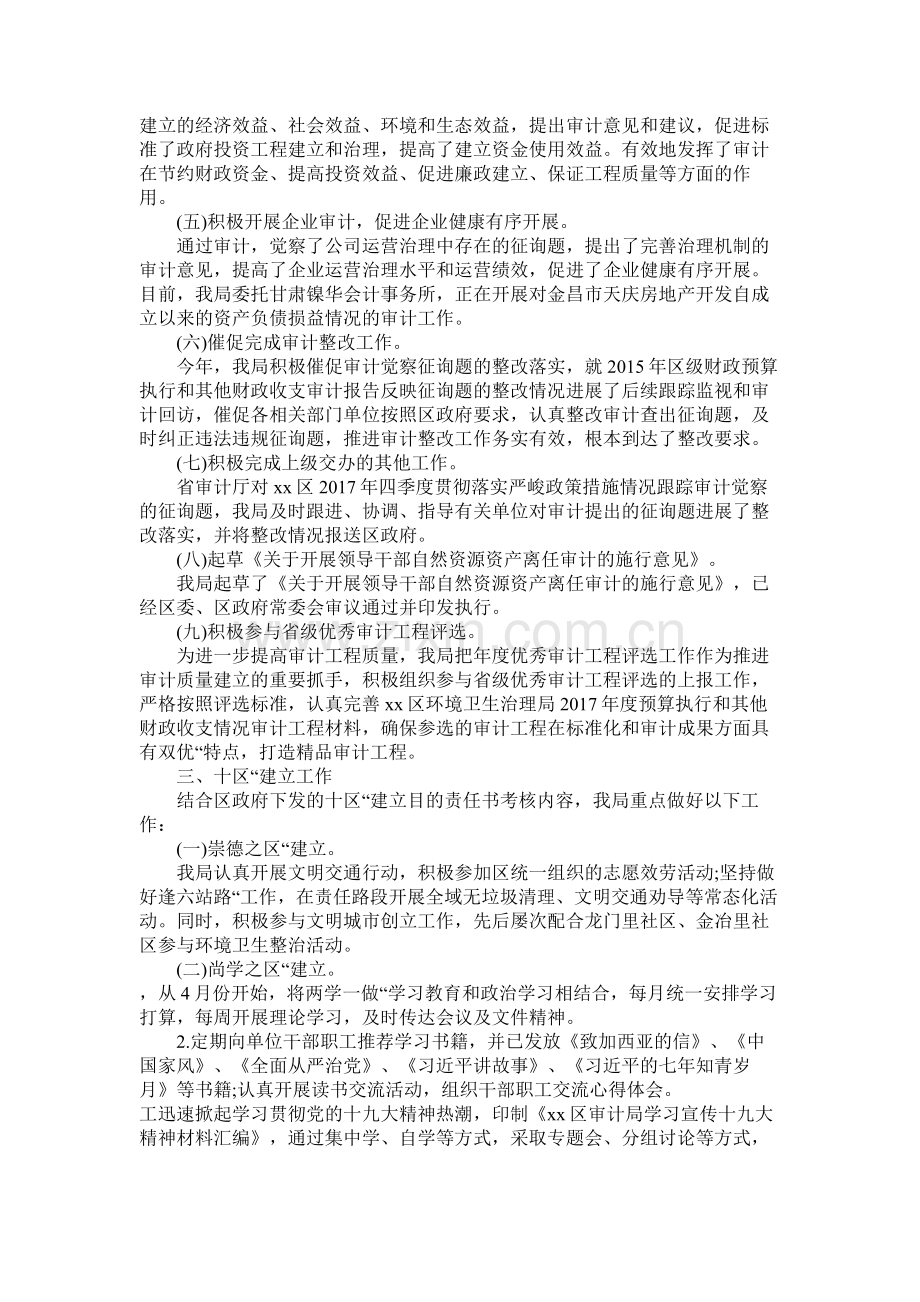 行政单位审计年终工作总结.docx_第3页