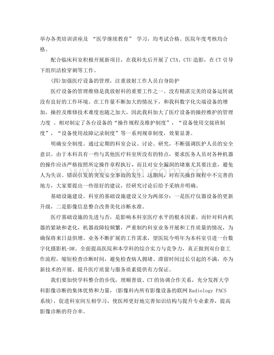 医院管理工作年终总结.docx_第3页