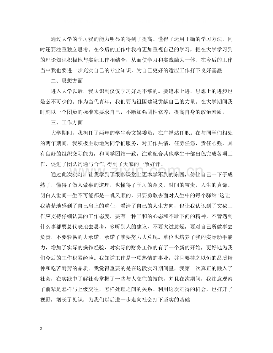 实习自我总结报告.docx_第2页