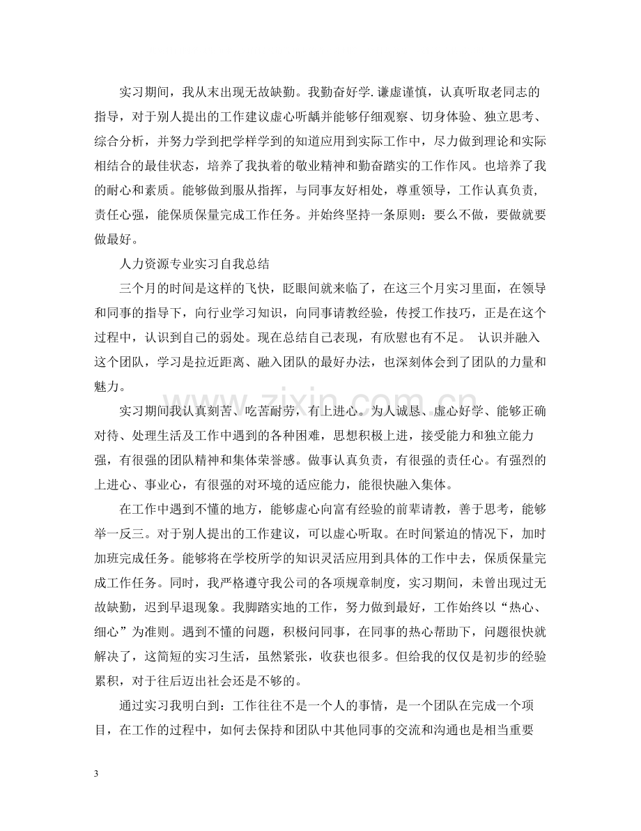 实习自我总结报告.docx_第3页